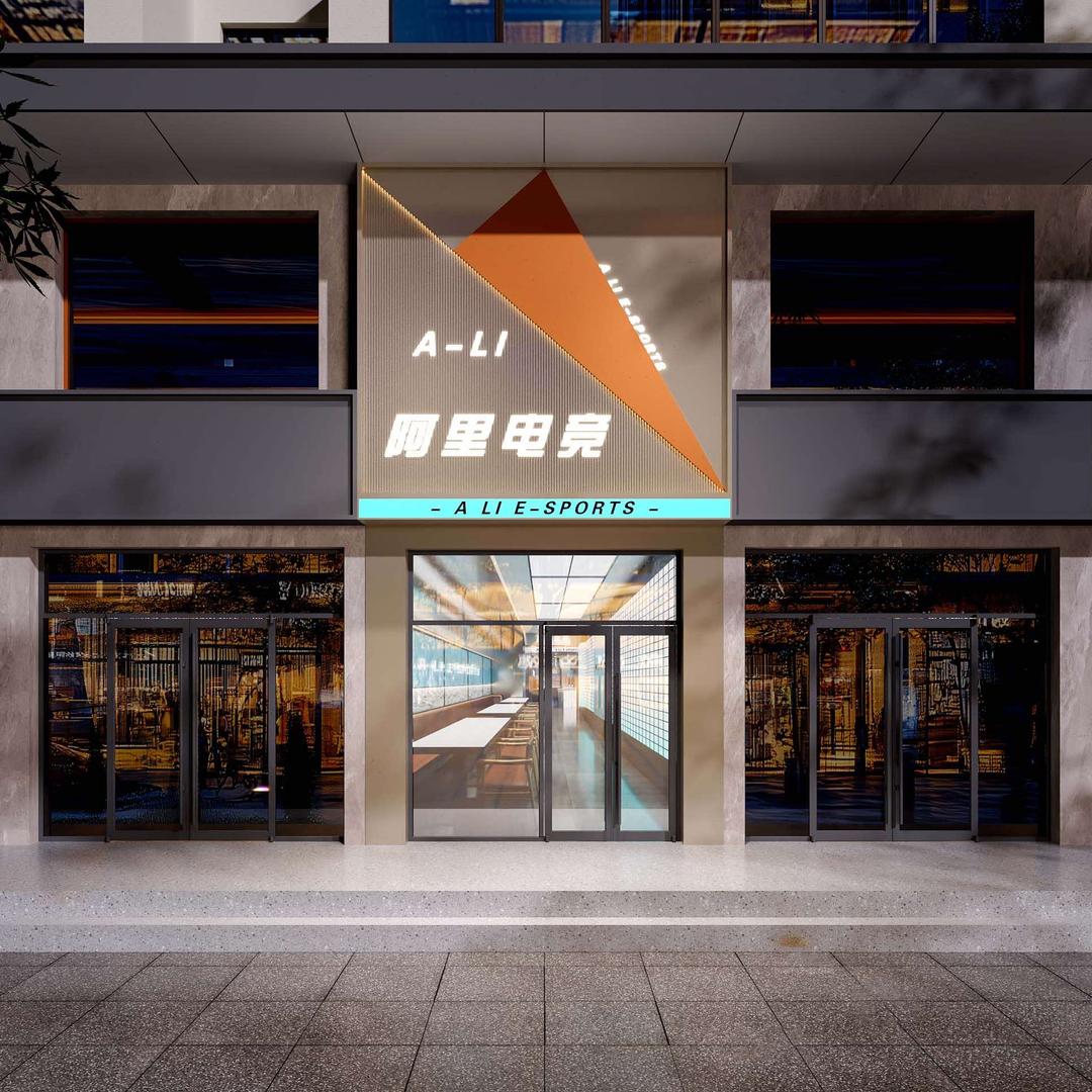 阿里电竞馆