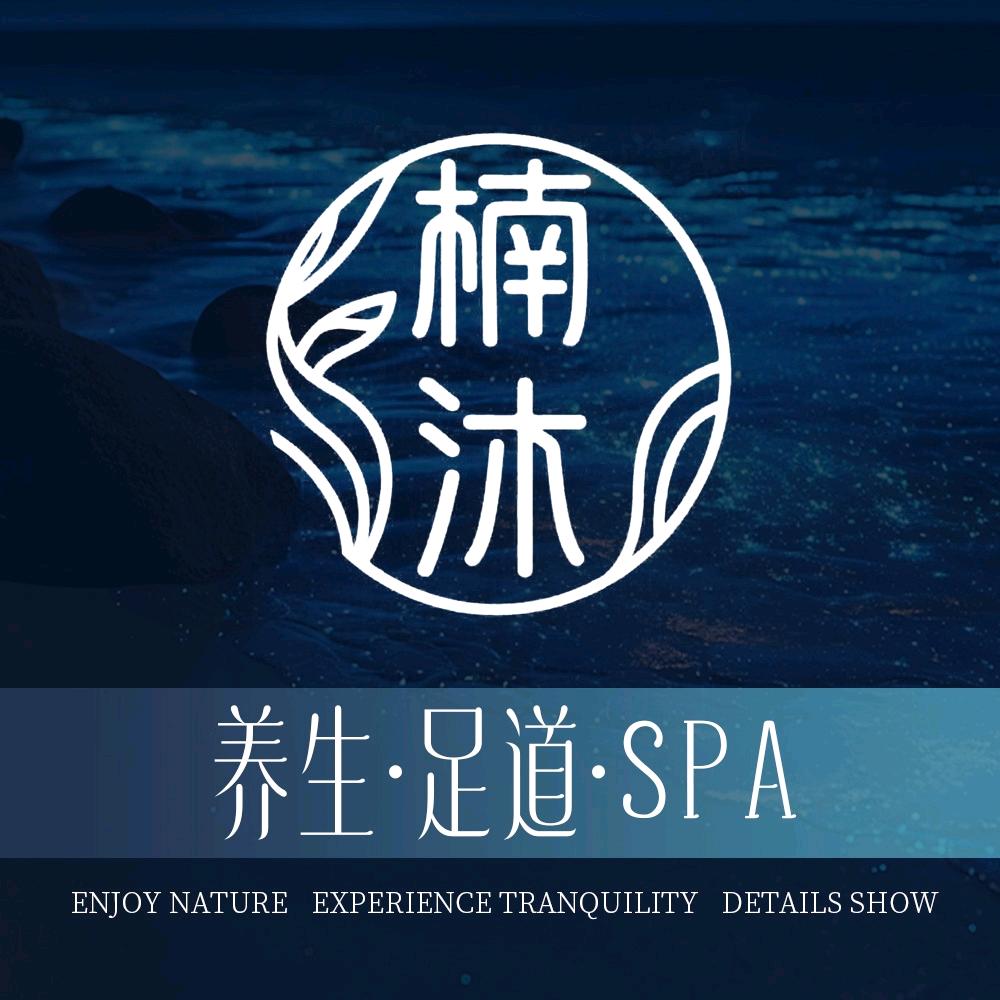 楠沐SPA官方号