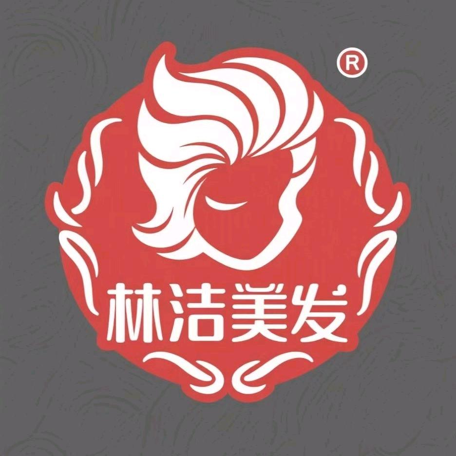 林洁美发