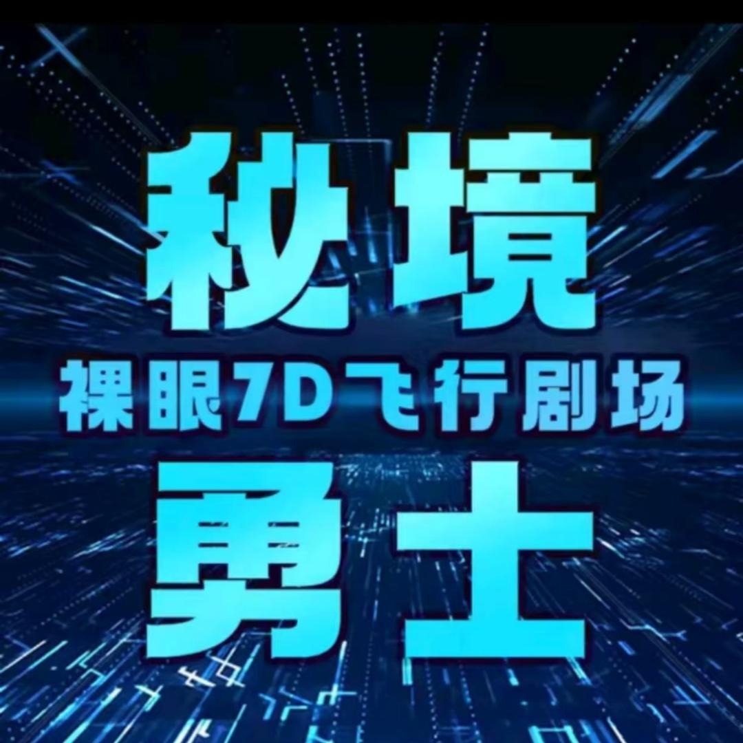 巅峰秘境勇士（沈阳店）