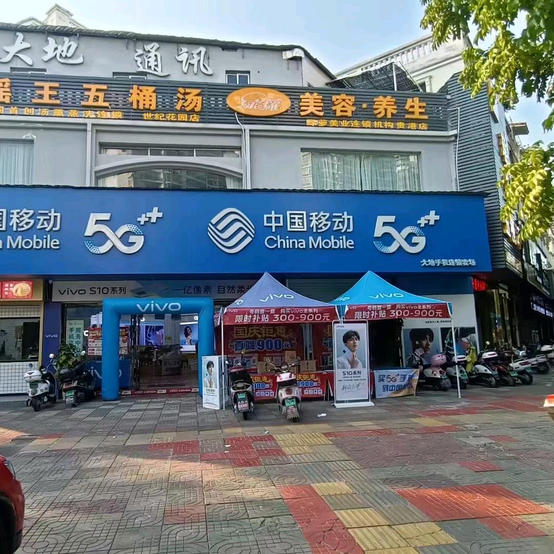 贵港大地阳光(大地通讯)