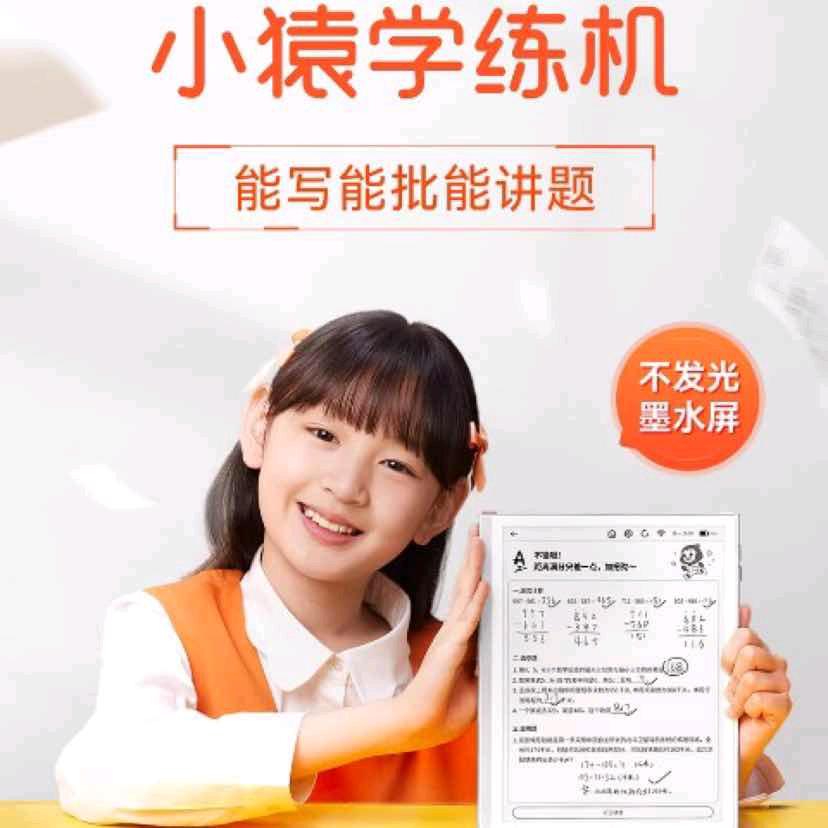 小猿学练机(房县新时代广场)专用号