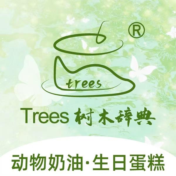 Trees树木辞典·唯蜜烘焙(伊州区店)