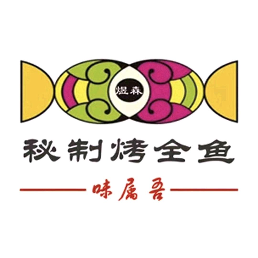 味属吾秘制烤鱼