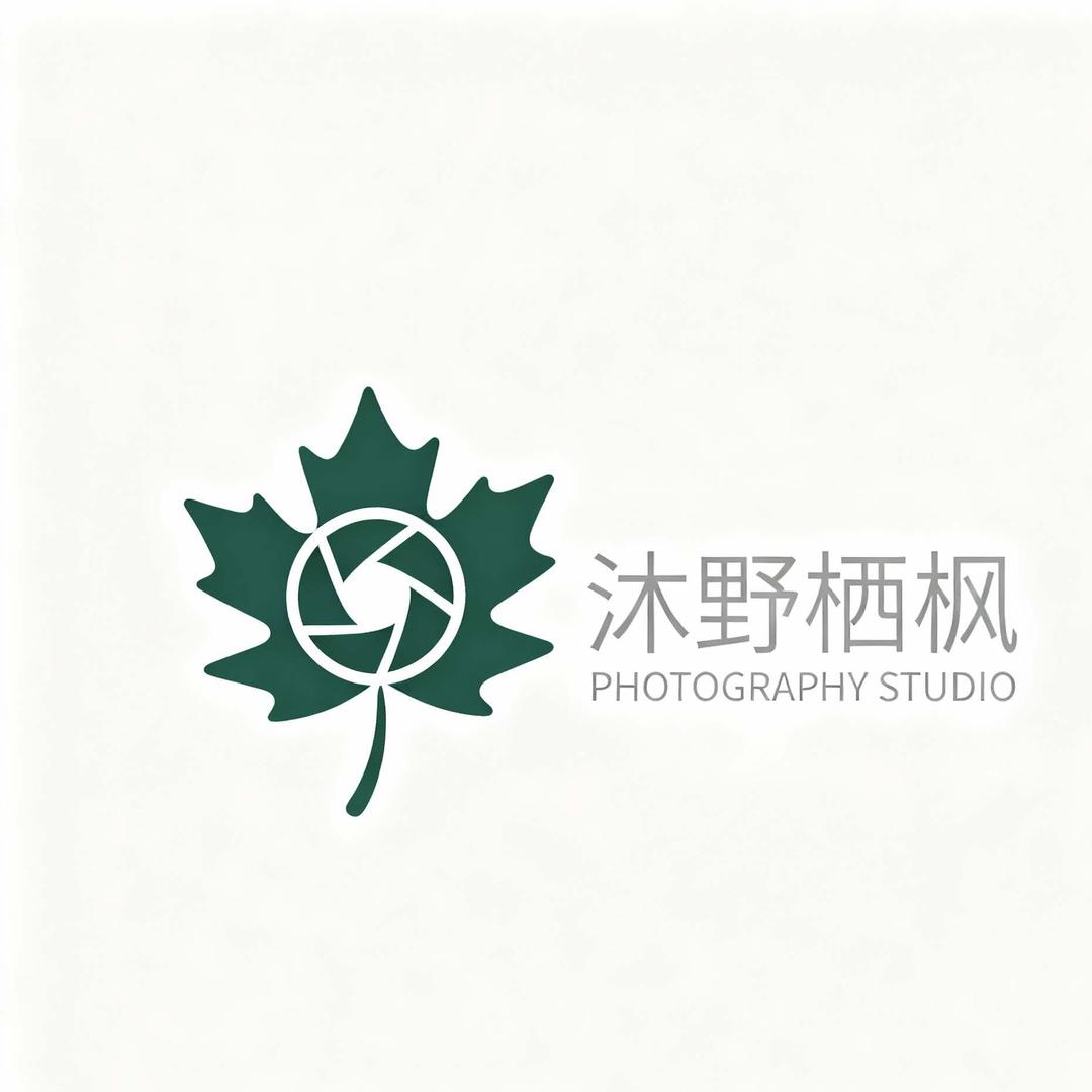 沐野栖枫摄影工作室