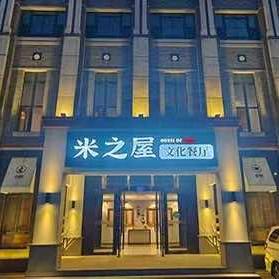 小时候米之屋