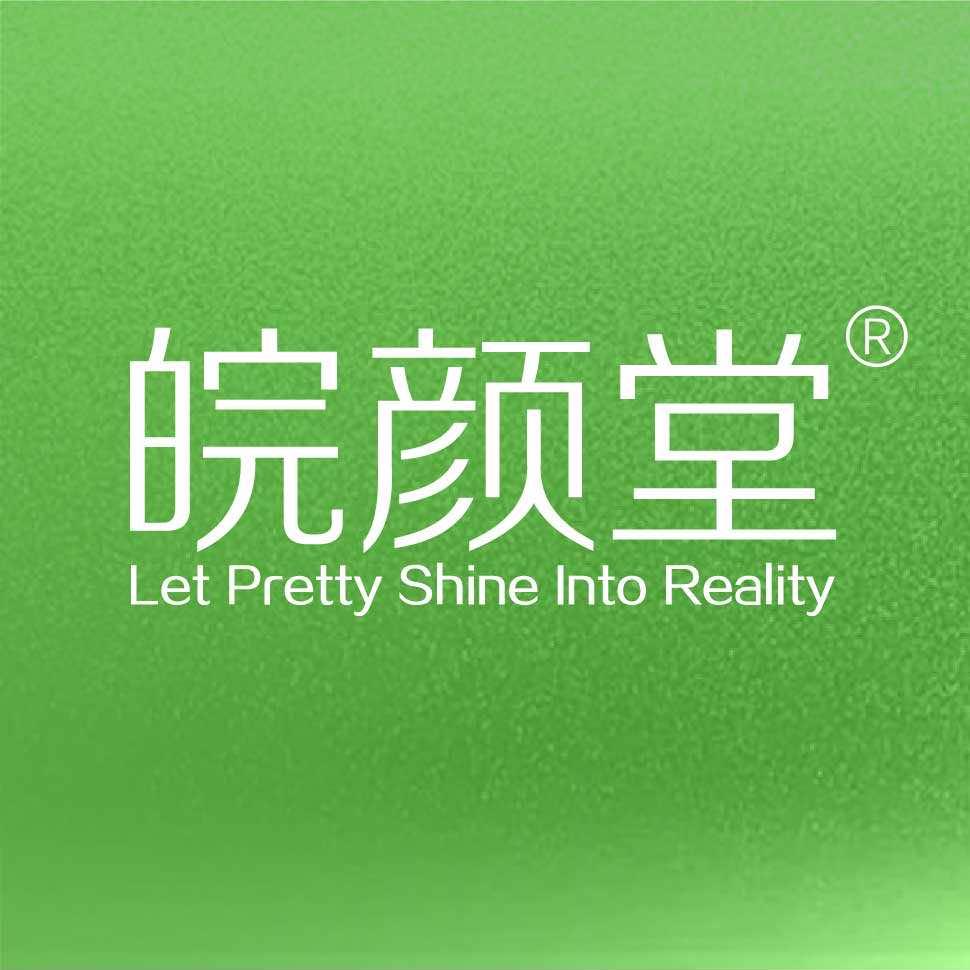 皖颜堂美颜连锁（高速时代广场店）