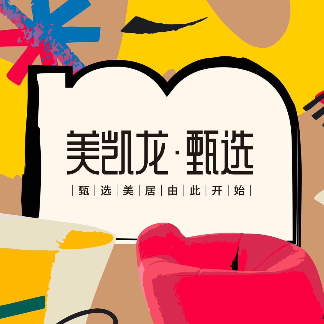 美凯龙甄选天津