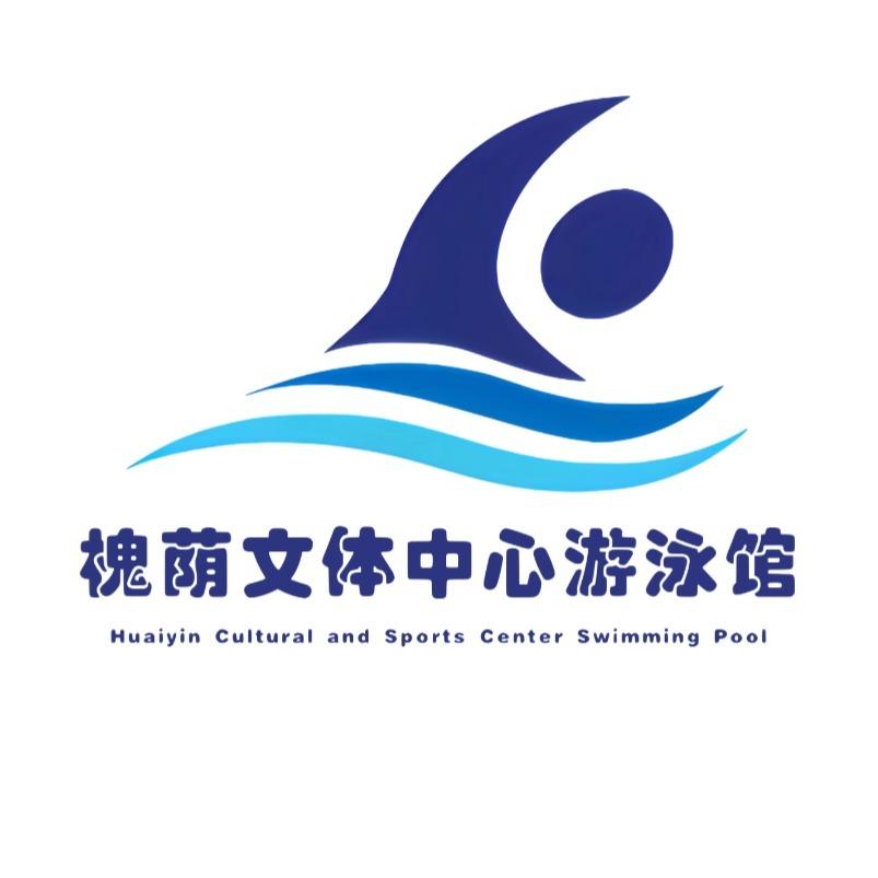 槐荫文体中心游泳馆