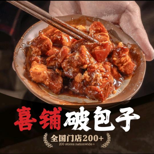 喜铺破包子(华苑壹店）