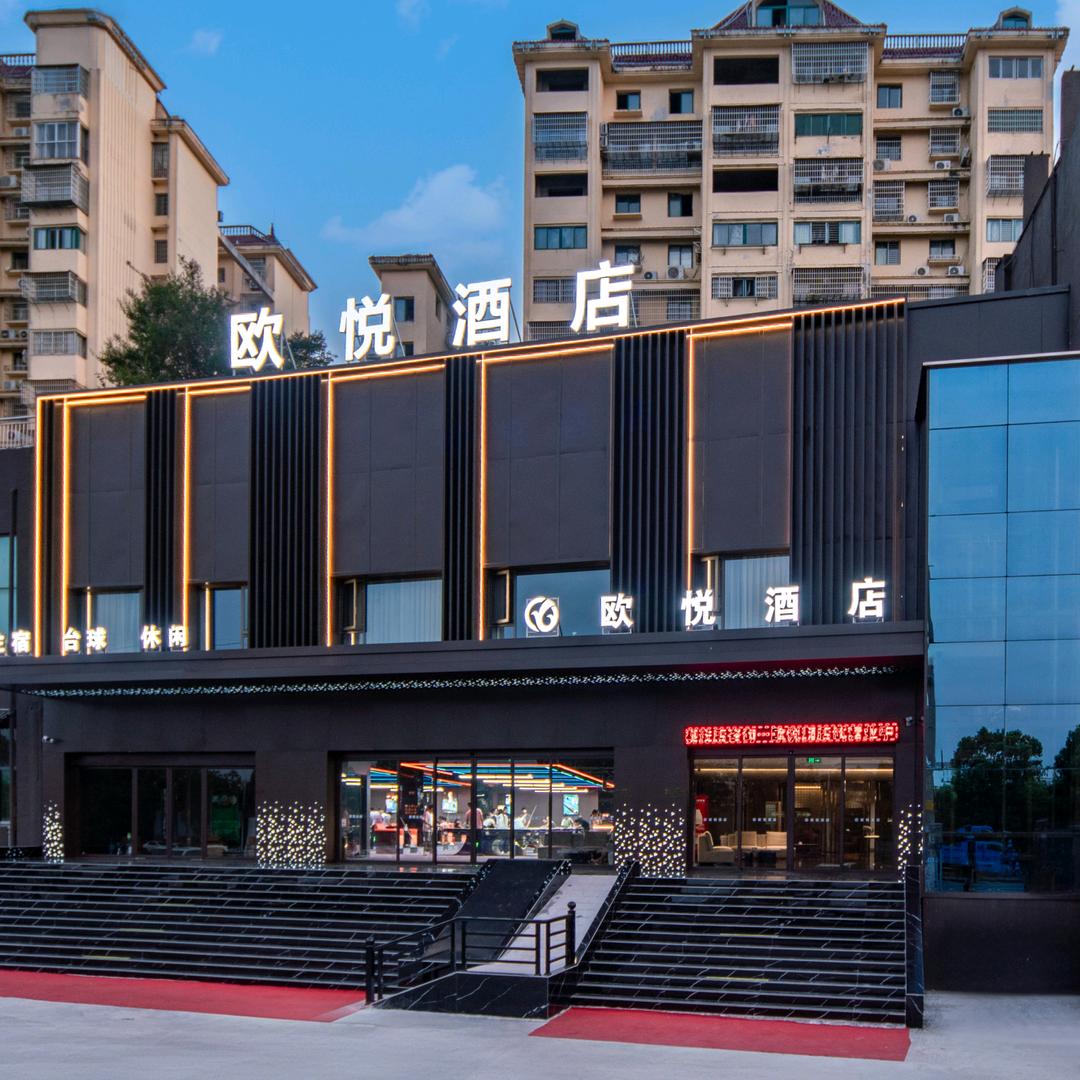 上高欧悦