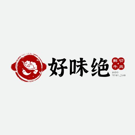 好味绝自助鲜切牛肉火锅（汴河大道店）
