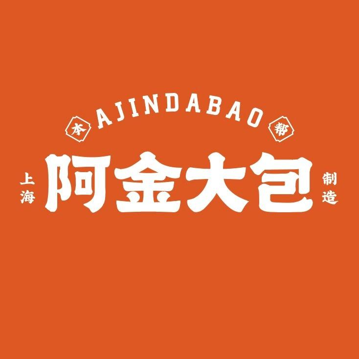 阿金大包·手工面点大王