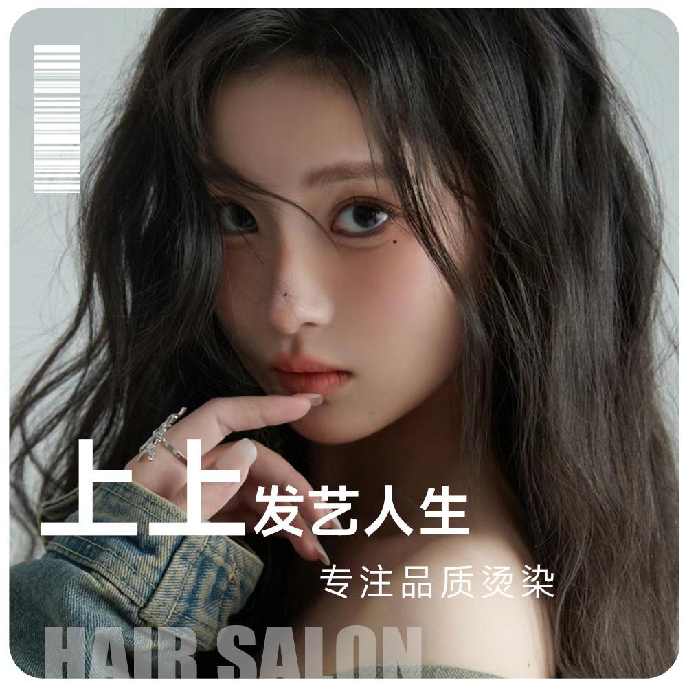 上上·发艺人生(一清路店)