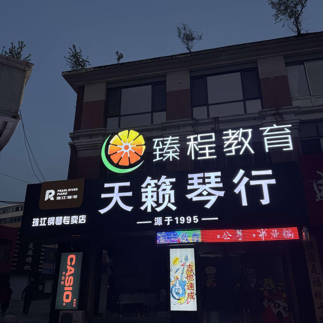 阜新·天籁