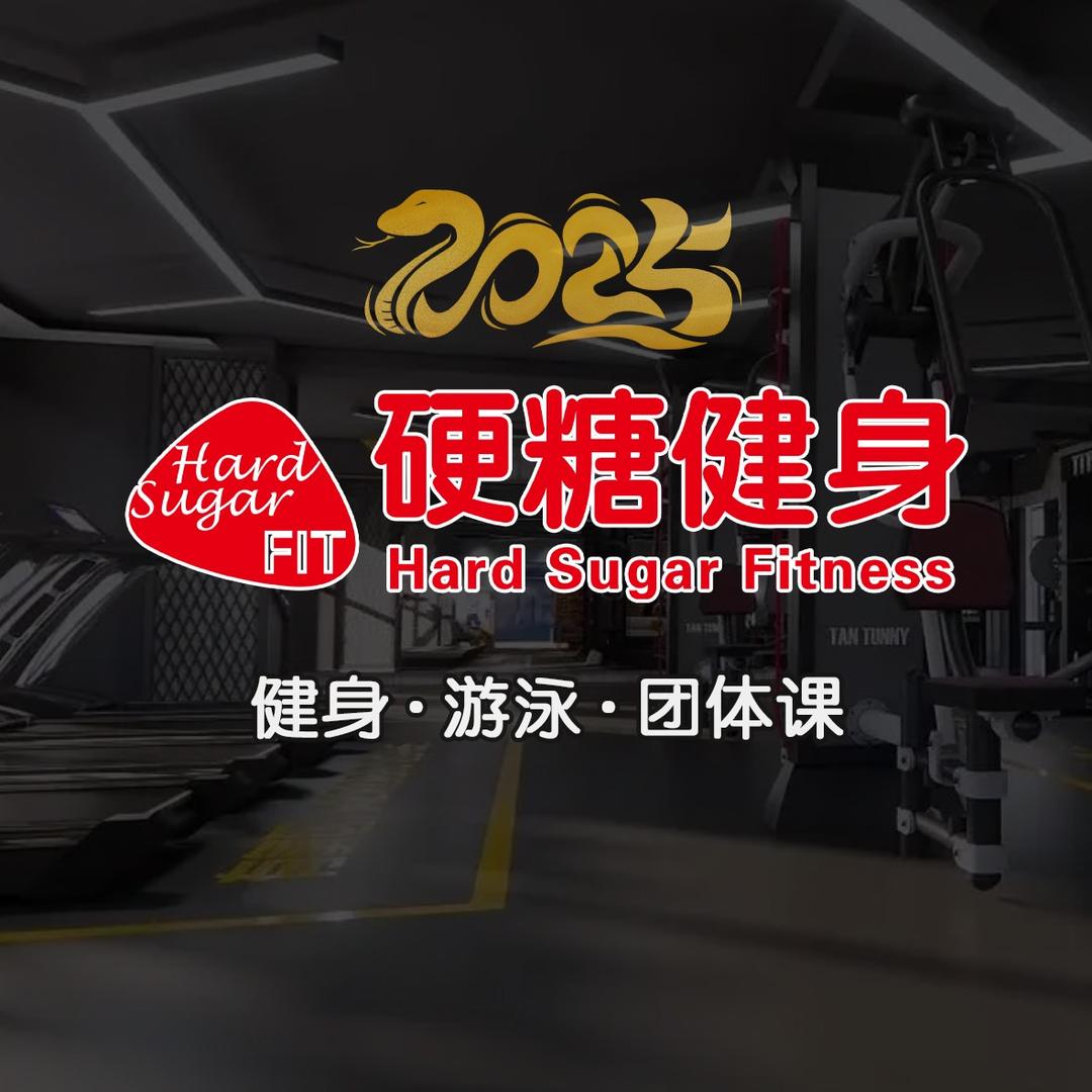 硬糖健身（华贸城店）