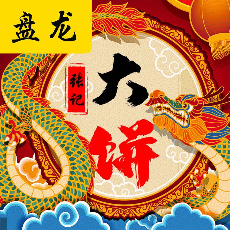 张记盘龙大饼（玉山路店）