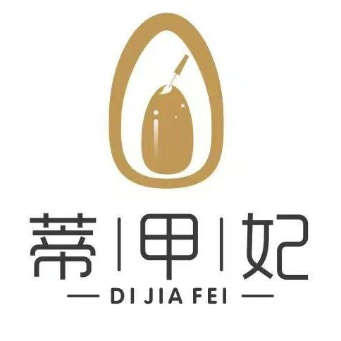蒂甲·妃美甲美睫(星钻国际店)