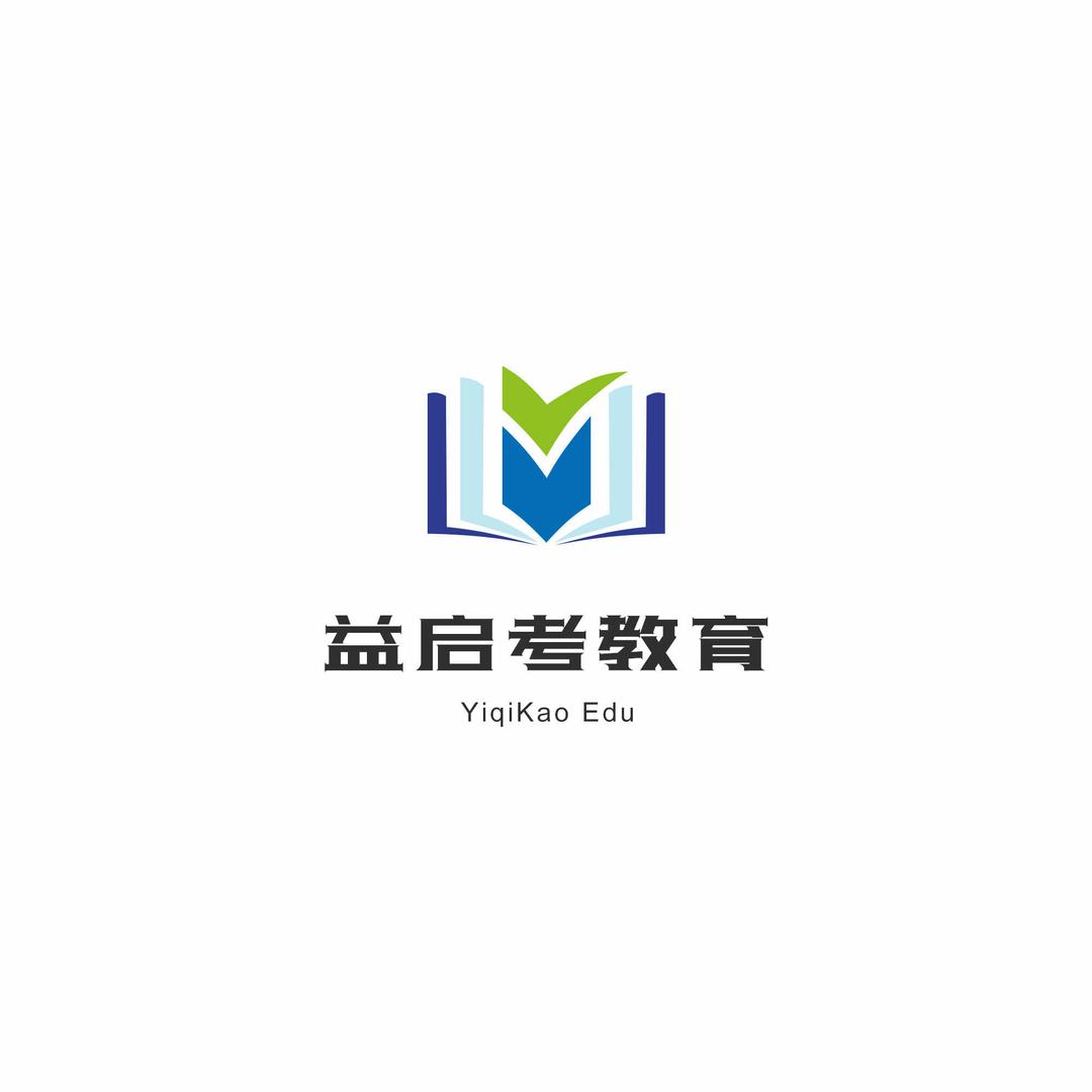 益启考教育课堂
