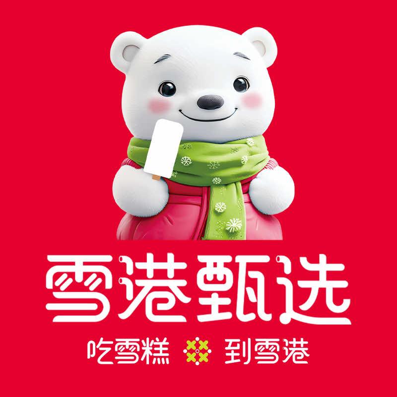 雪港甄选