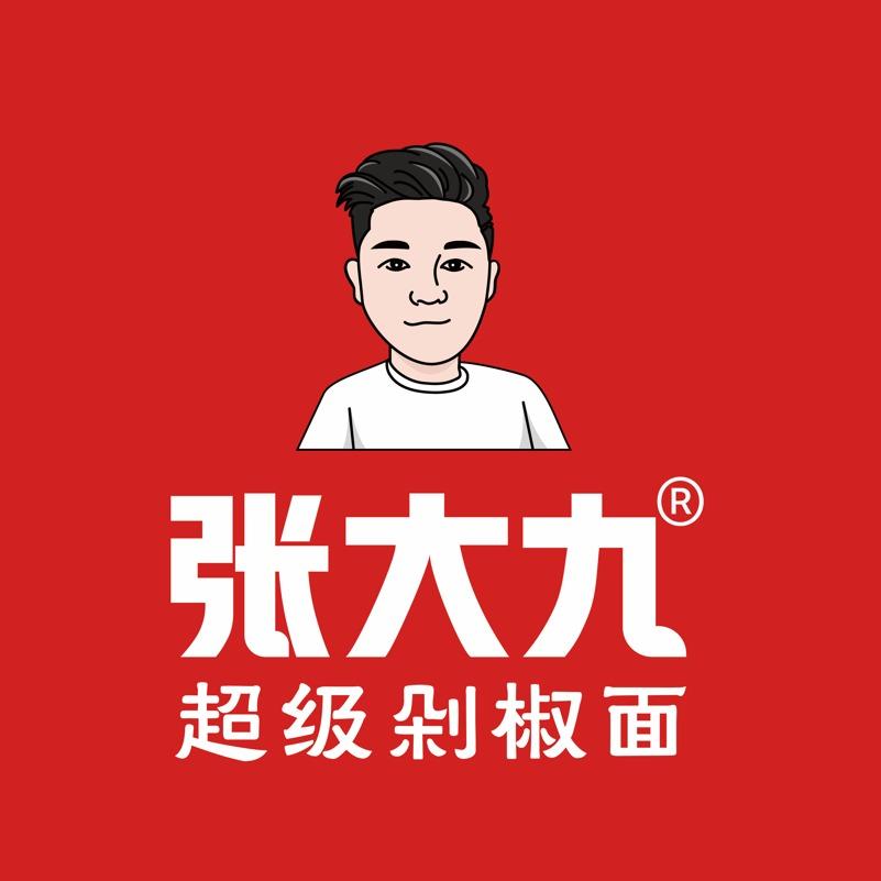 张大九超级剁椒面（运营中心）
