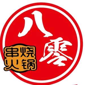 独山子八零串烧