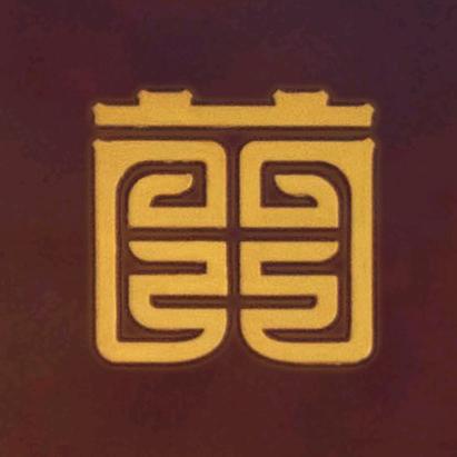 袁孃孃家