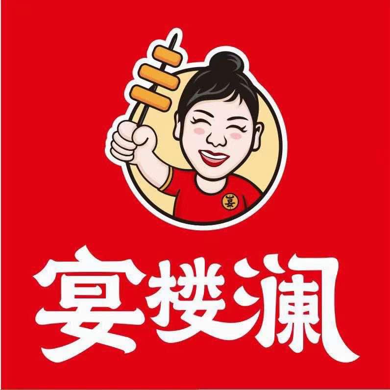 宴楼澜串串火锅总部