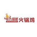 农大超越火锅鸡总部