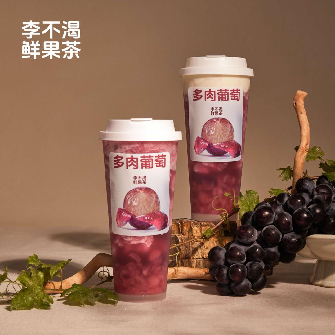李不渴鲜果茶