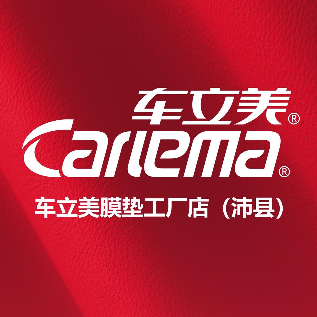 车立美脚垫连锁工厂（沛县工厂）