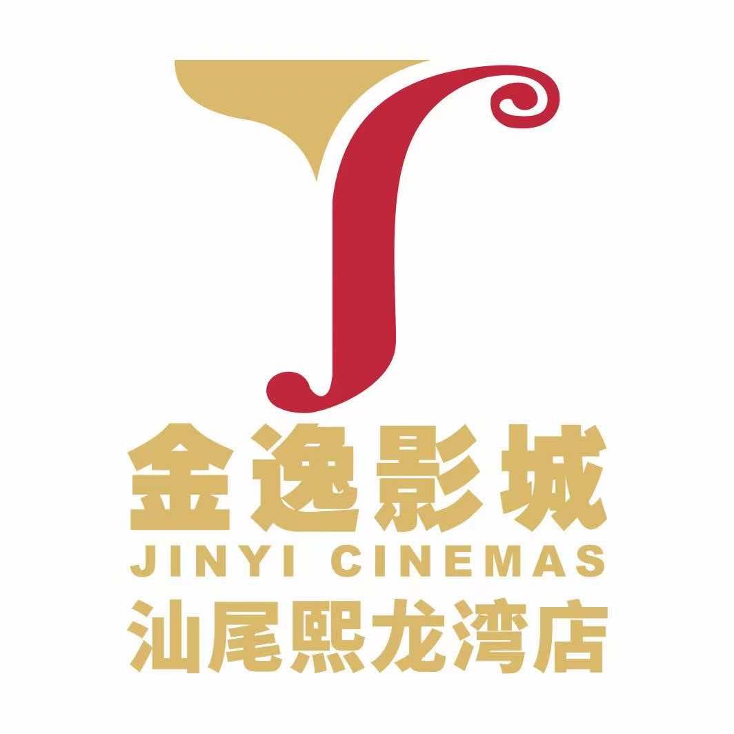 金逸金逸影城（熙龙湾店）