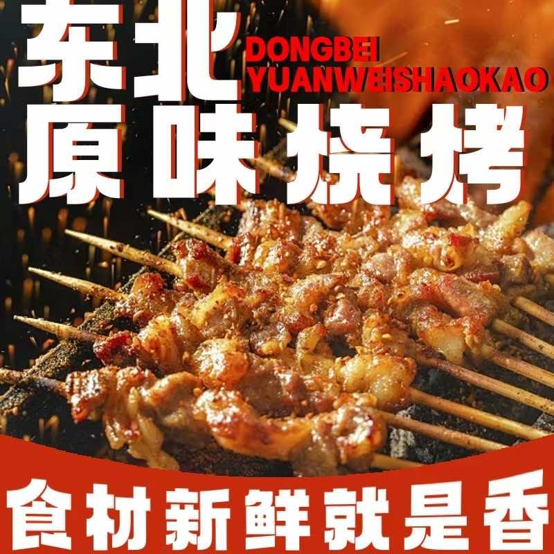 东北原味烧烤（湘江世纪城店）