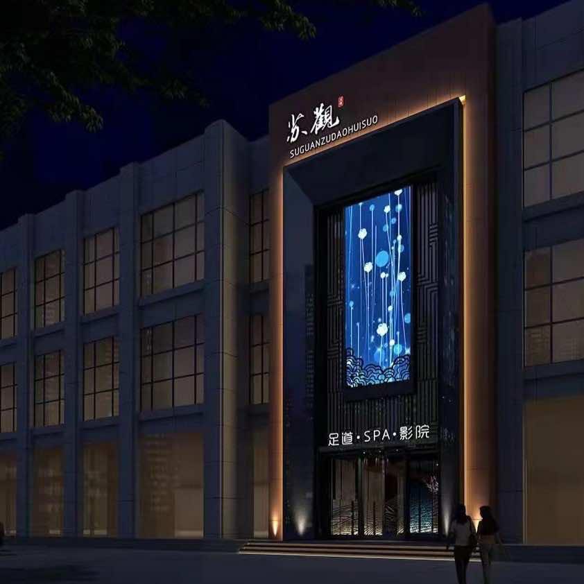 苏观足道酒店