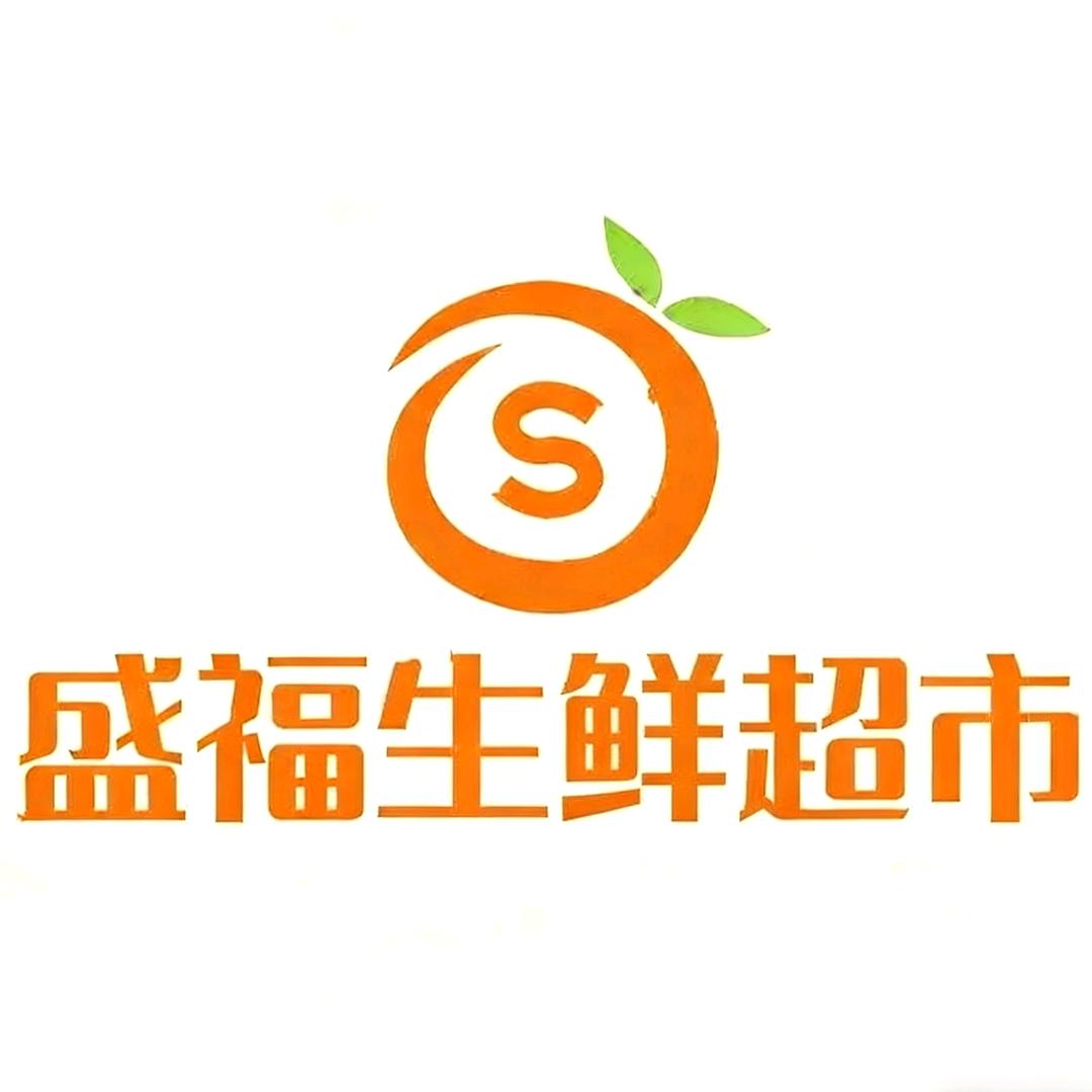 盛福生鲜超市(泰禾店)