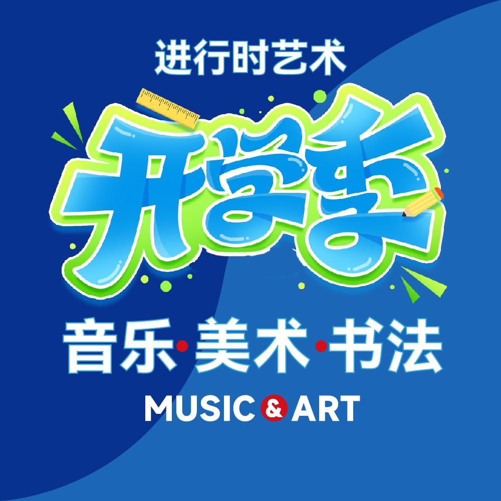 艺启学ING