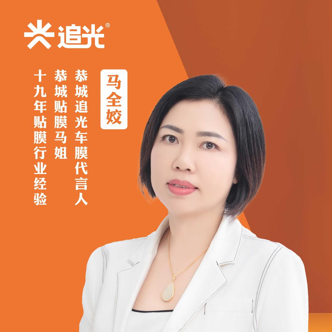 恭城贴膜找马姐