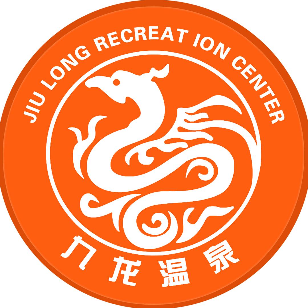 大同九龙温泉度假村