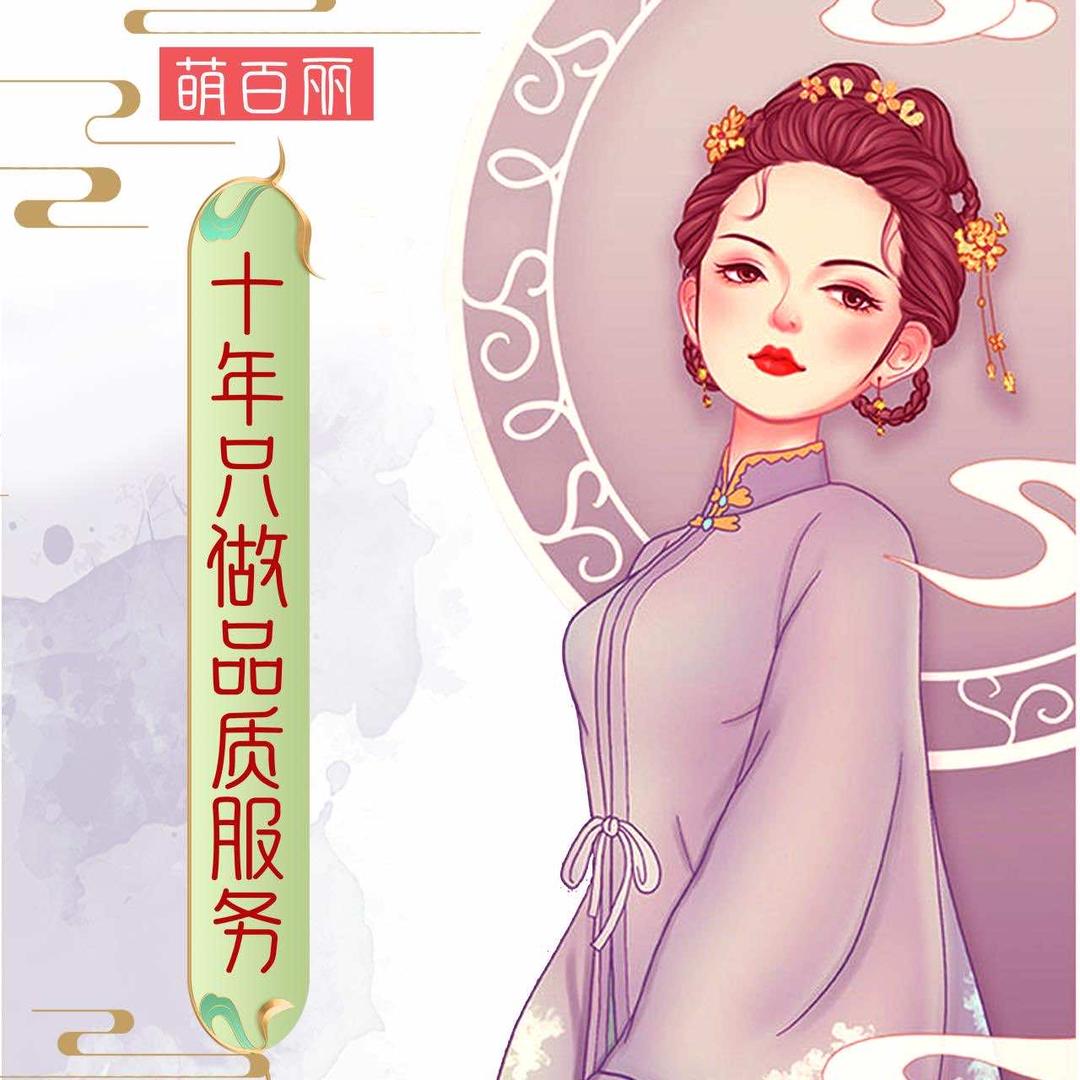 萌百丽·天丽佳人美容中心