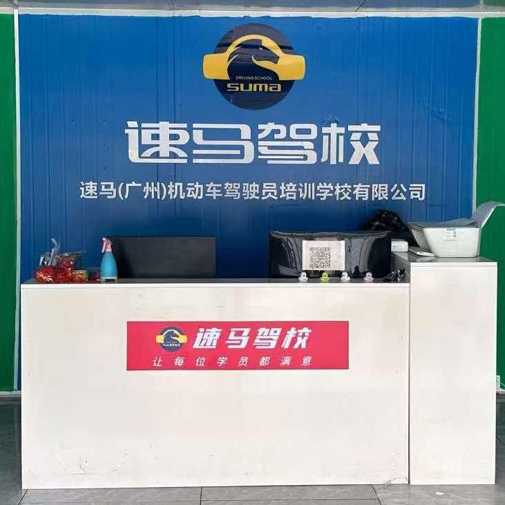 速马驾校老陈校长