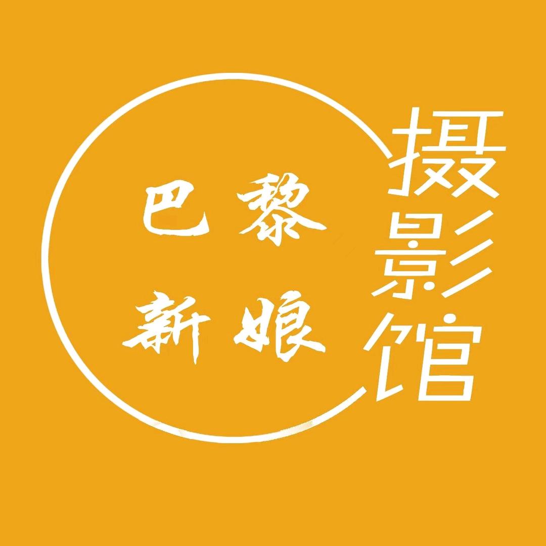 随州巴黎新娘摄影店