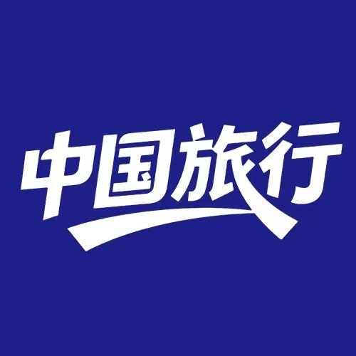 北京众信世纪国际旅行社