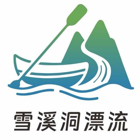 雪溪洞漂流