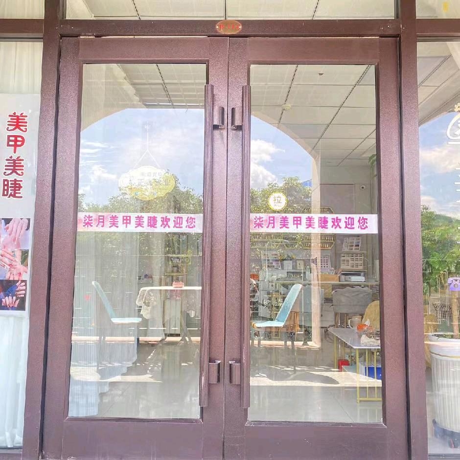 柒月美甲美睫（预约制）
