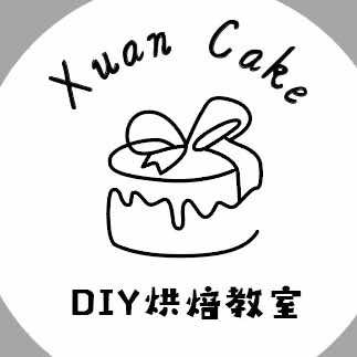 xuan  cake官方号