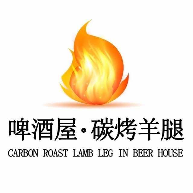 震泽镇啤酒屋碳烤羊腿店