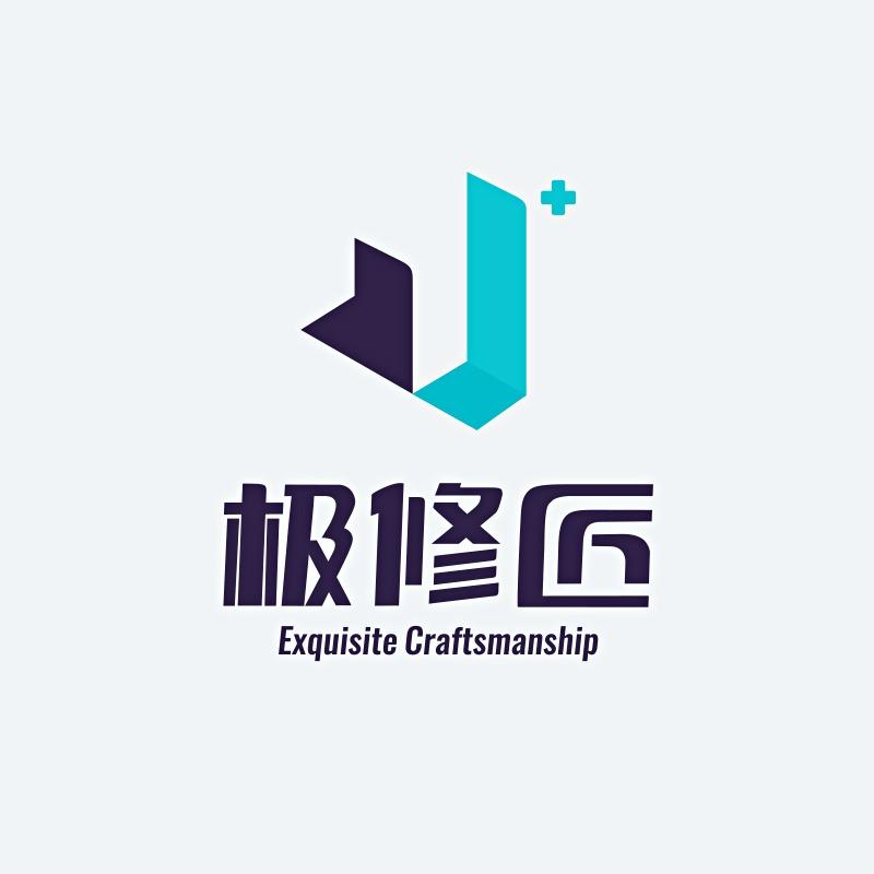 极修匠手机快修(前海国际店)