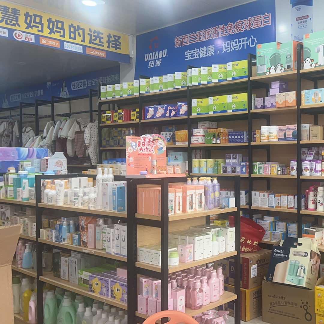 高墟宝贝家园日用品