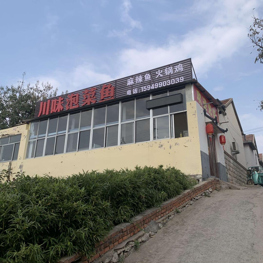 川味泡菜鱼（鲁山路店）