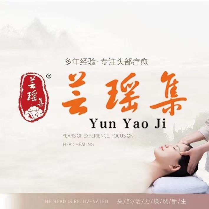 芸瑶集头疗吧（大理下关怡海蓝天店）